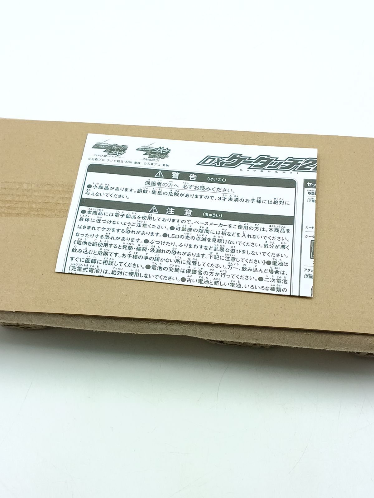 Bandai Kamen Rider Dx 21