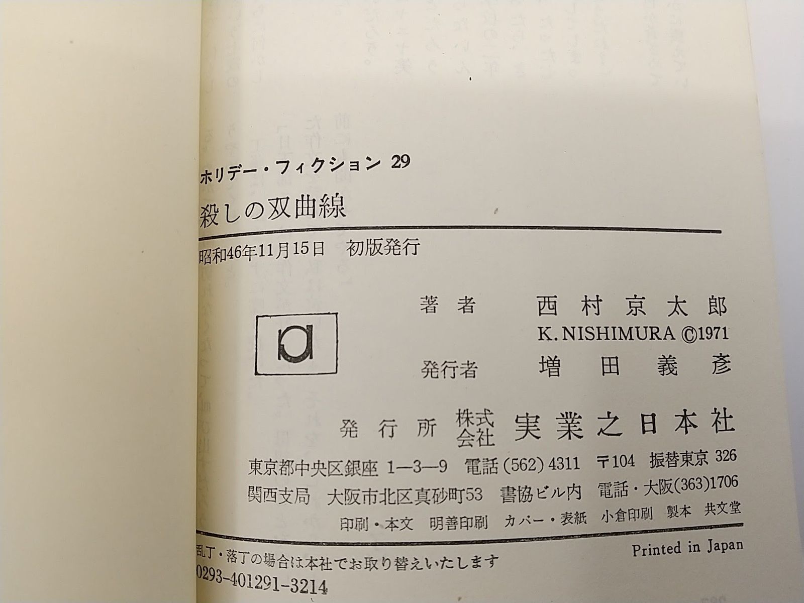Literature Novel 1971
