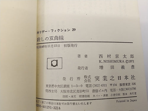 Literature Novel 1971