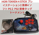 Controller Hori Tekken 4 Stick Ps2