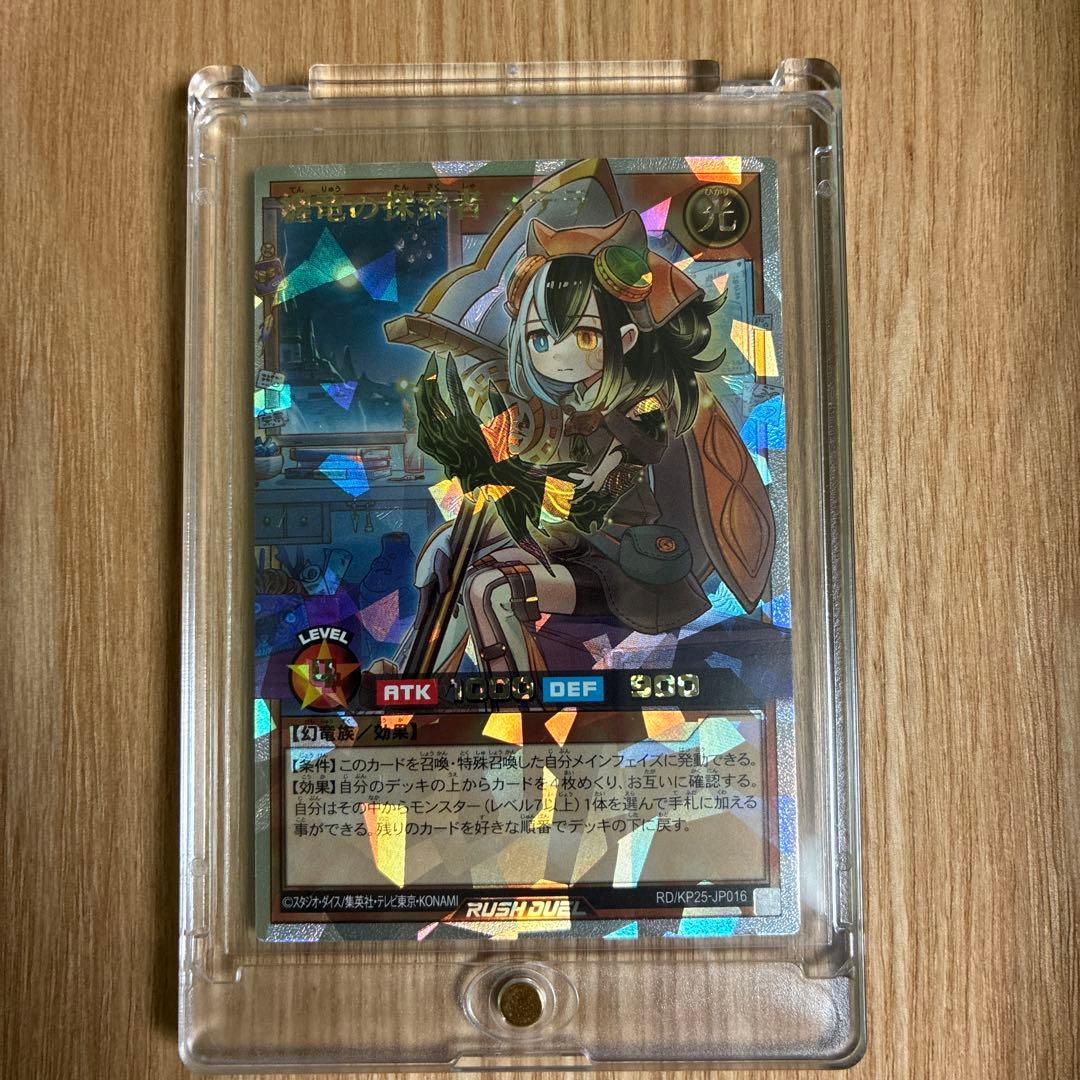 Yu-Gi-Oh! Rush Duel