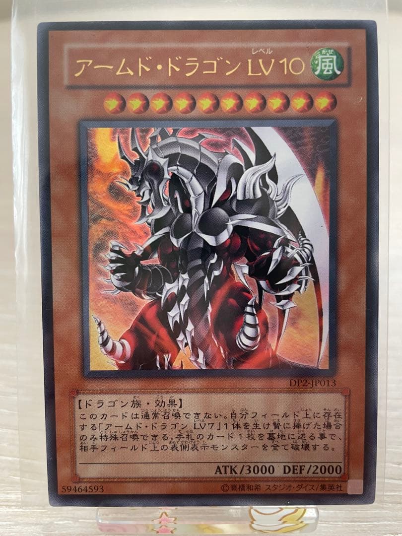 Yu-Gi-Oh! Ocg Duel Monsters (Japanese) Lv10 Lv7