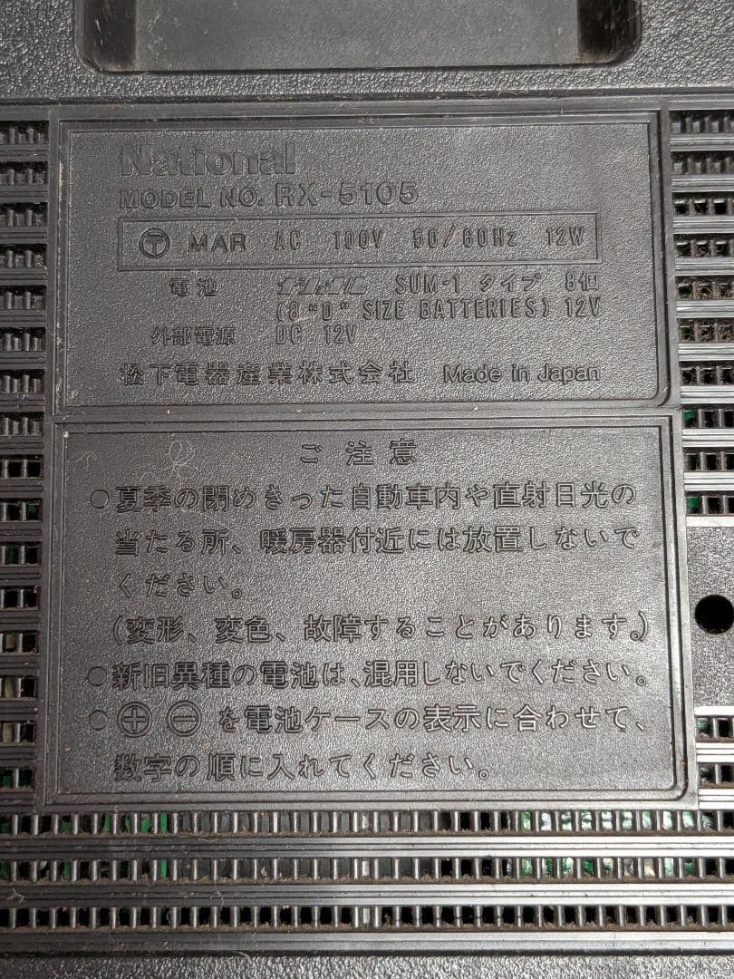 National Radio And Boombox Rx-5105