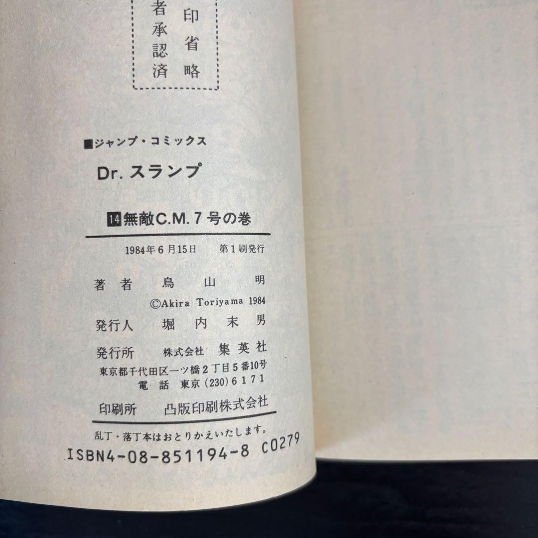 Sh Nen Manga Dr. 14