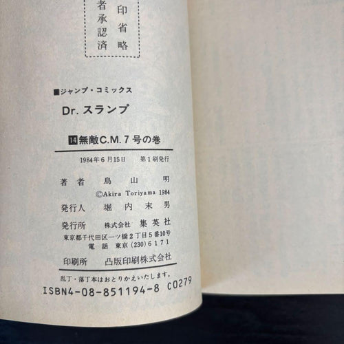Sh Nen Manga Dr. 14