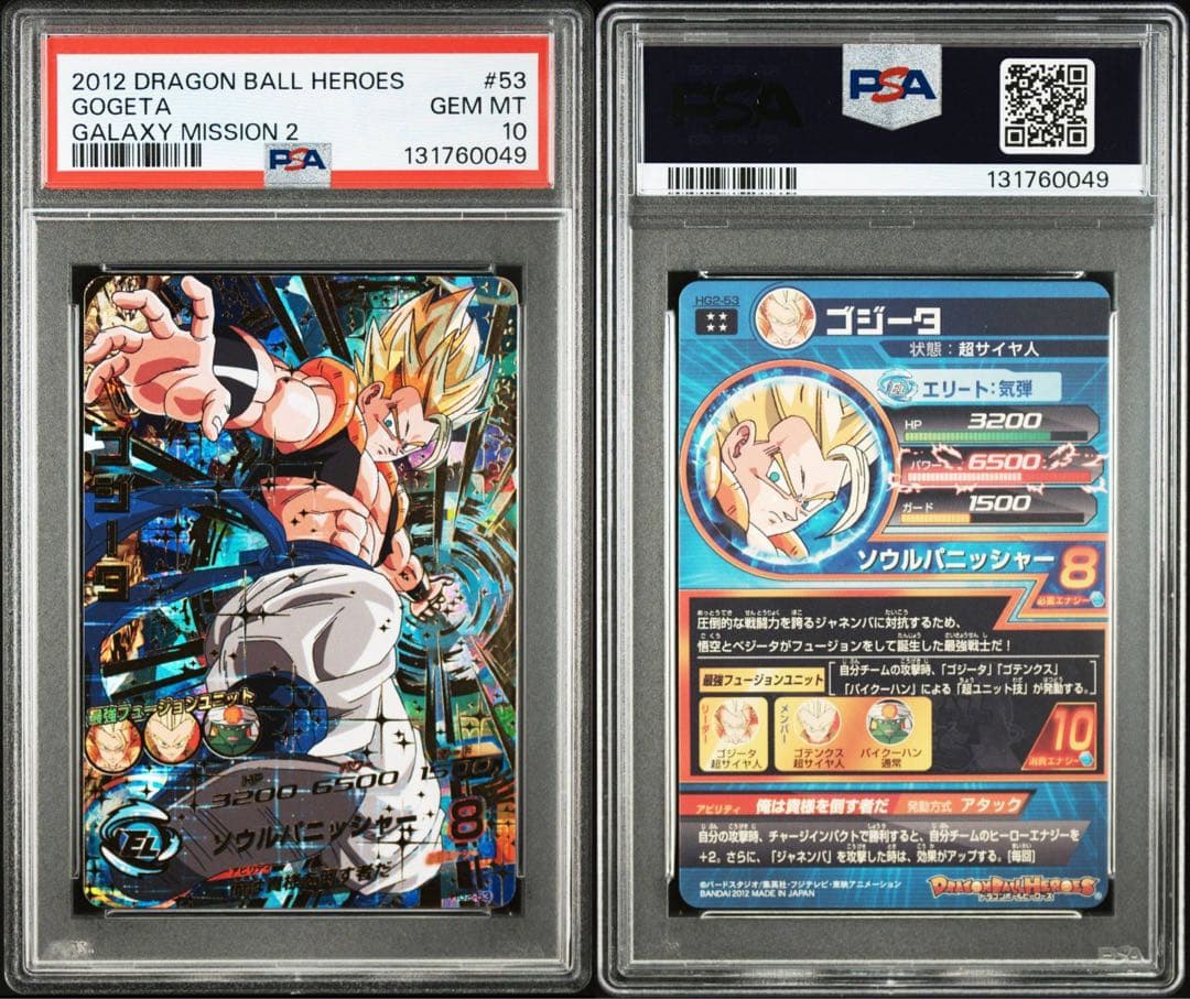 Dragon Ball Heroes Hg2-53 Psa10