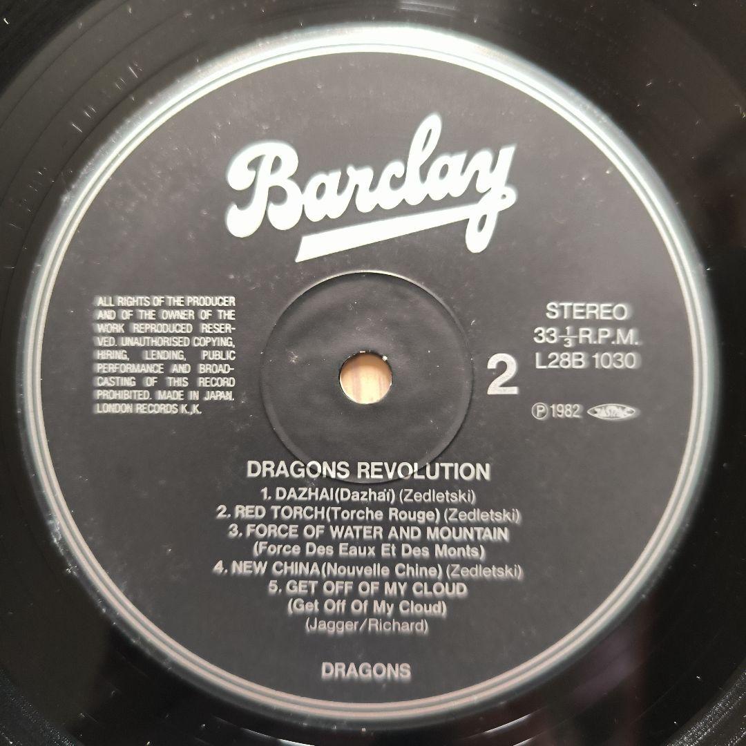 Western Music Dragons Revolution Lp