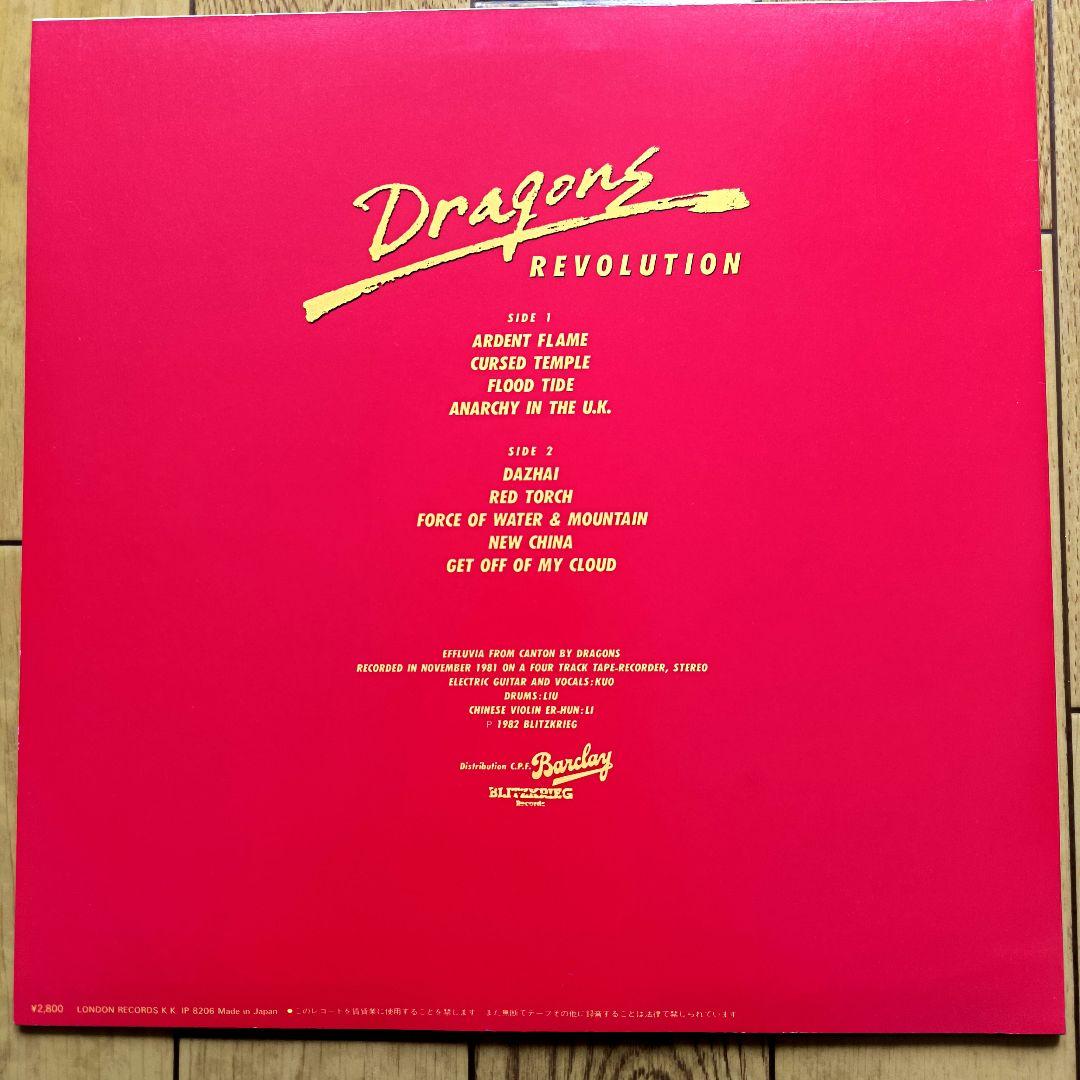 Western Music Dragons Revolution Lp