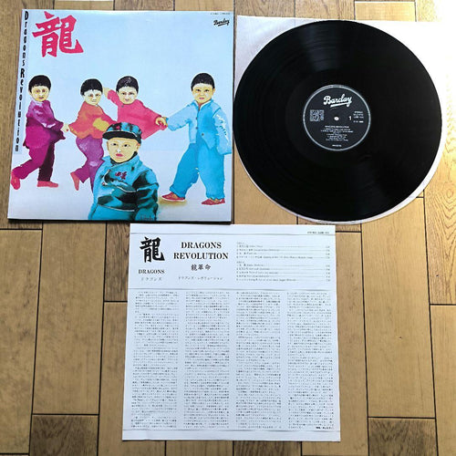 Western Music Dragons Revolution Lp