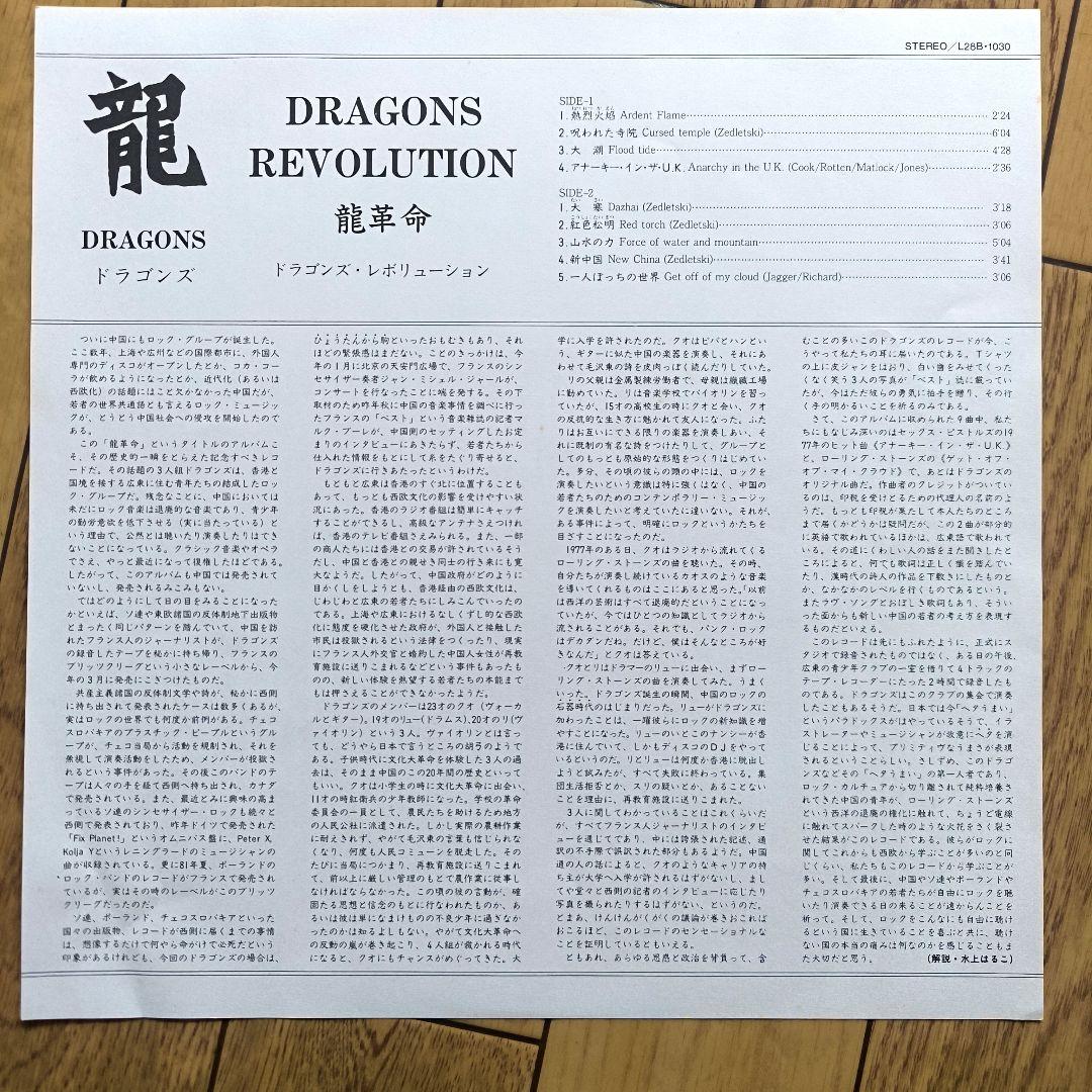 Western Music Dragons Revolution Lp