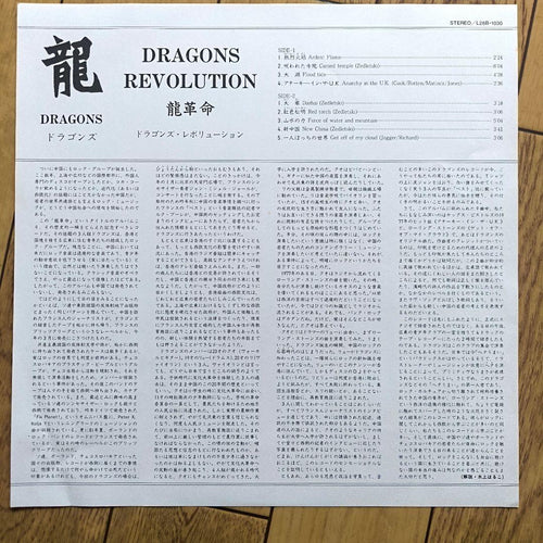 Western Music Dragons Revolution Lp