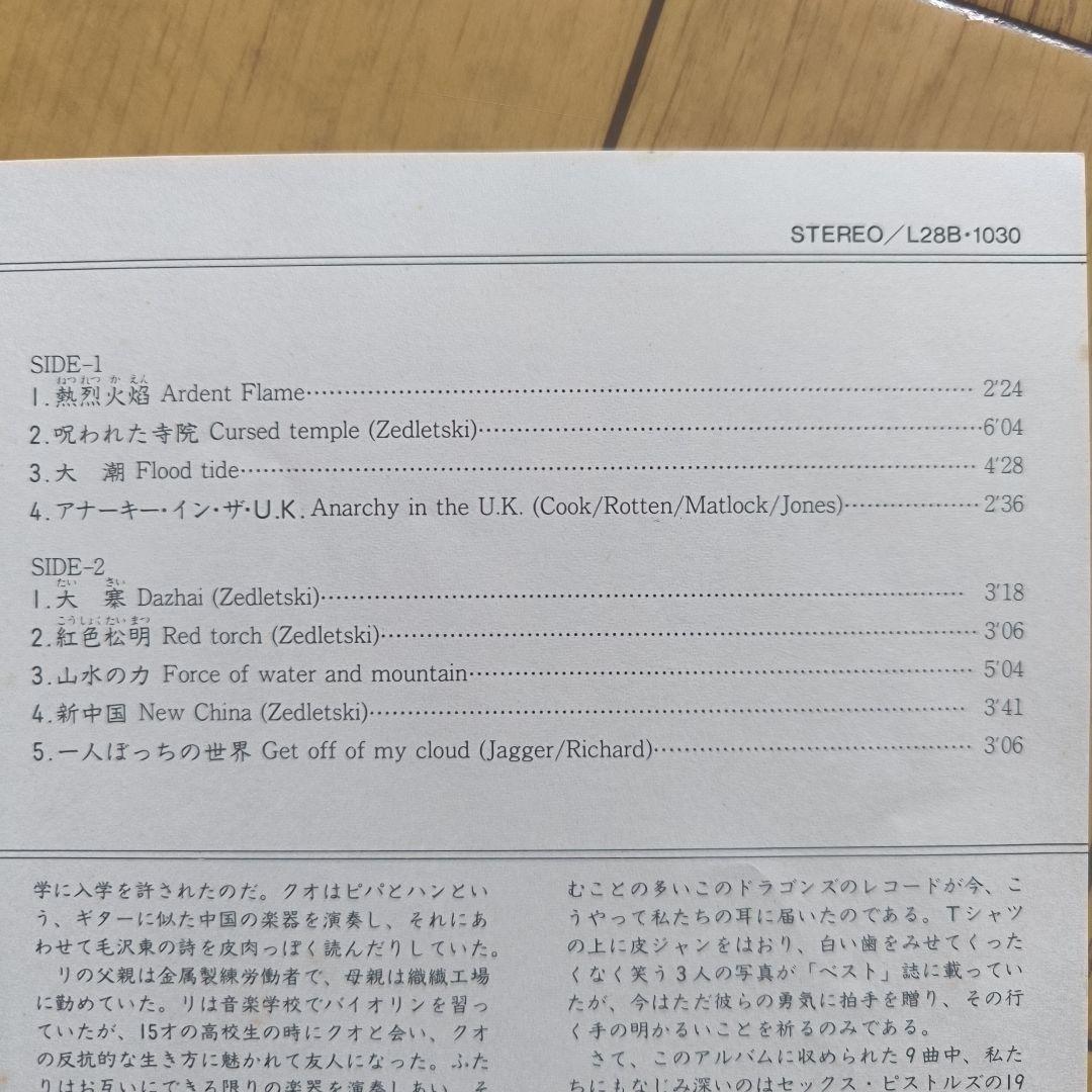 Western Music Dragons Revolution Lp
