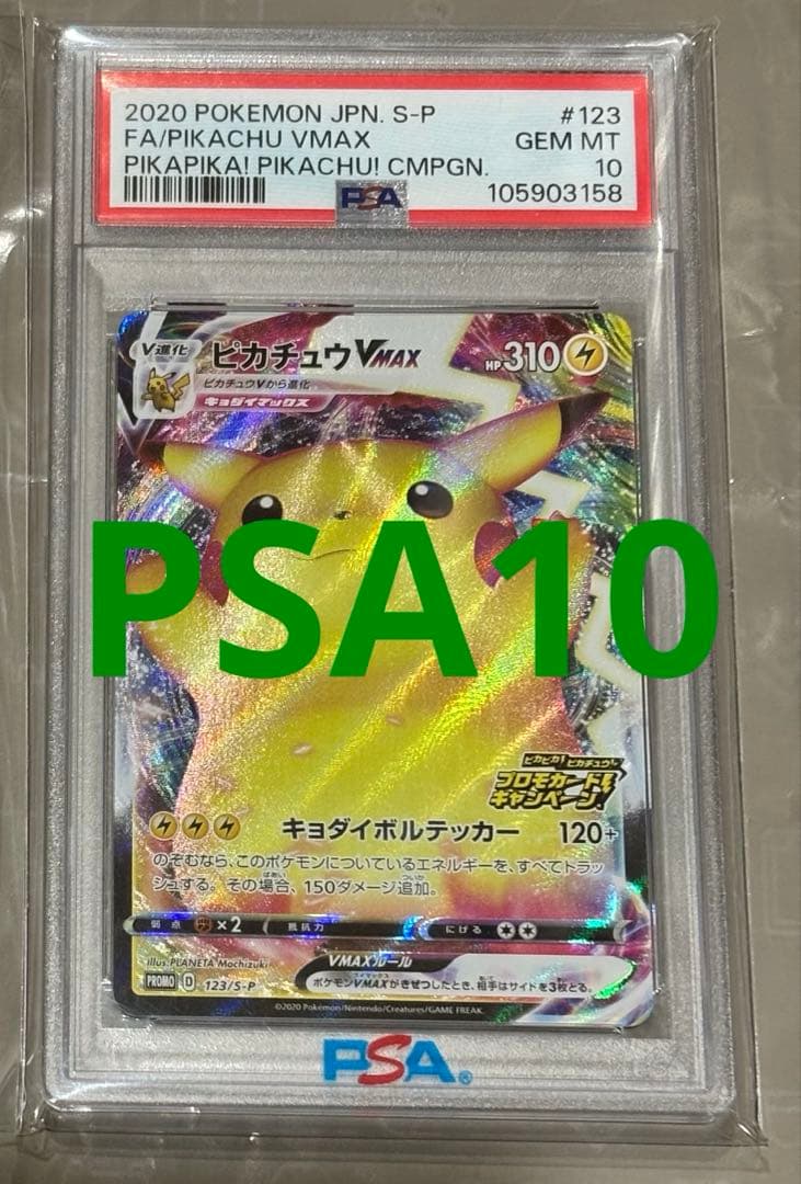 Pokemon Card Game Psa10 Vmax 123/S-P