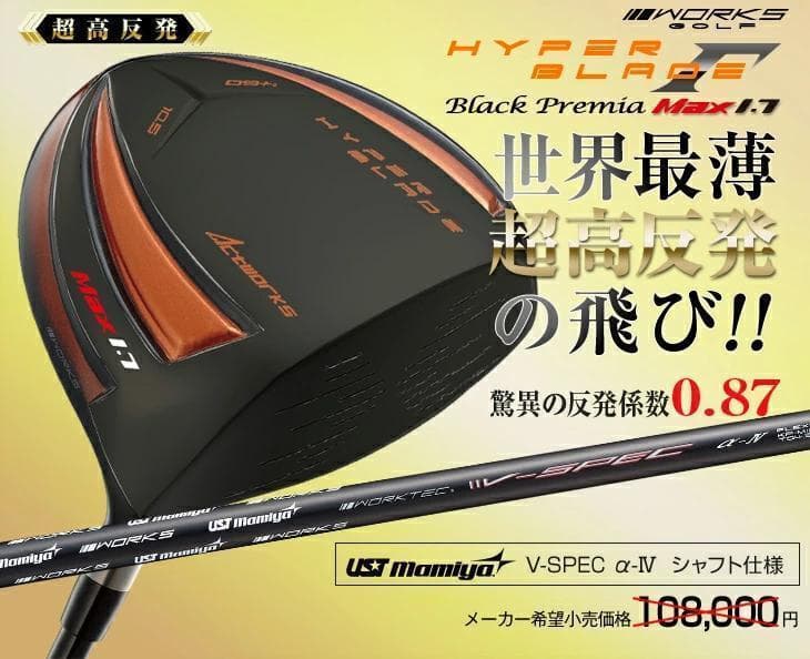 Works Golf Driver Max1.7 Ust