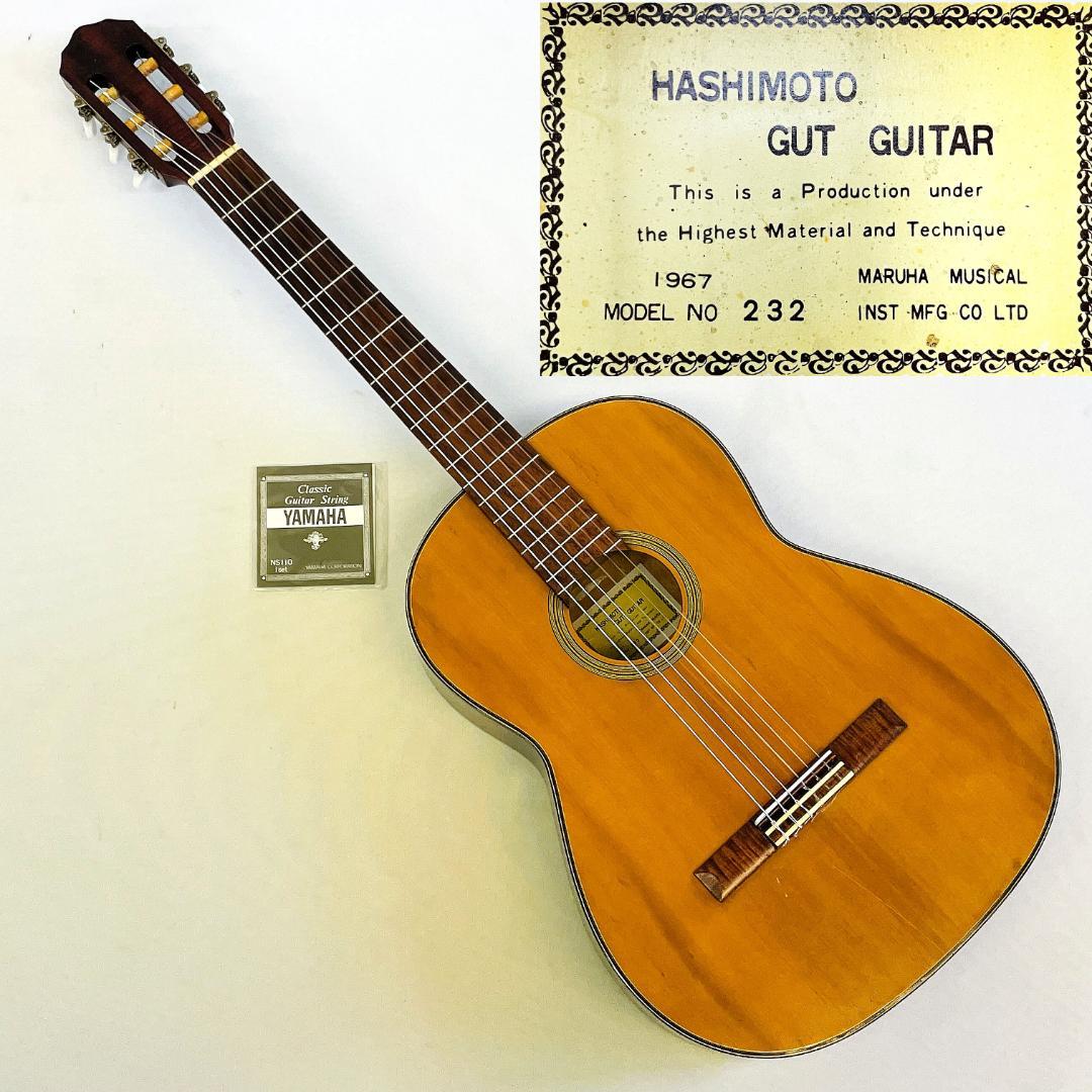 Classical Guitars 1967 Hashimoto No.232