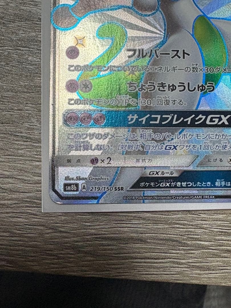 Pok Mon Tcg Trading Card Game Gx Ssr