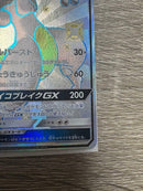 Pok Mon Tcg Trading Card Game Gx Ssr