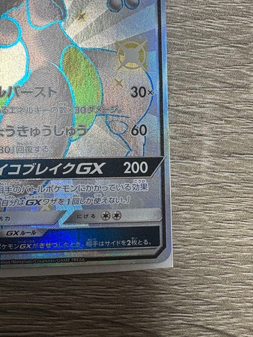 Pok Mon Tcg Trading Card Game Gx Ssr