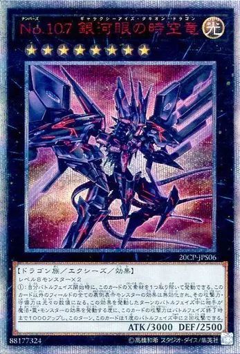 Yu -Gi -Oh! Ocg Duel Monsters 20Cp-Jps06[20Thse] No.107