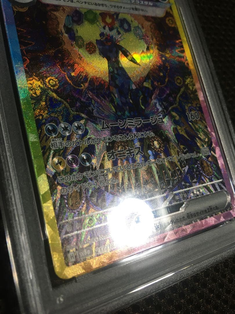 Pokemon Card Game Psa4 Sv8A Sar