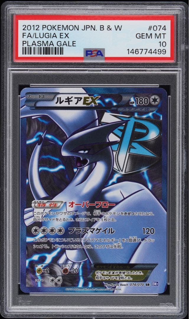 Pok Mon Trading Card Game /Psa10 Ex Bw7 #074