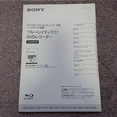Sony Blu -Ray Recorder Bdz-Ax1000 2Tb