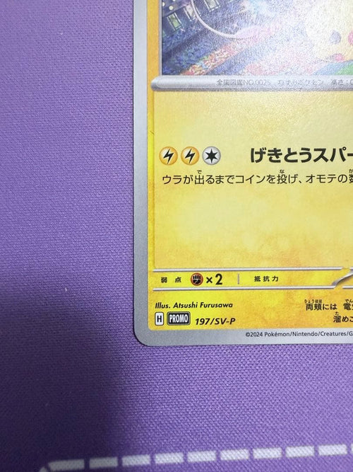 Pok Mon Tcg Trading Card Game Promo Sv-P