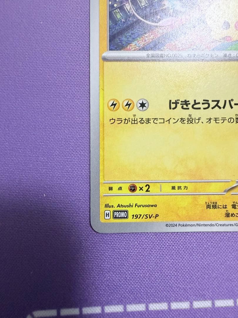 Pok Mon Tcg Trading Card Game Promo Sv-P
