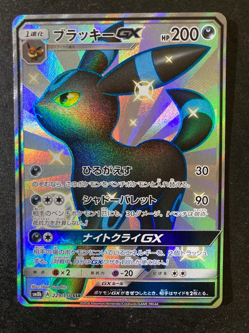Pokemon Card Game Gx Ssr