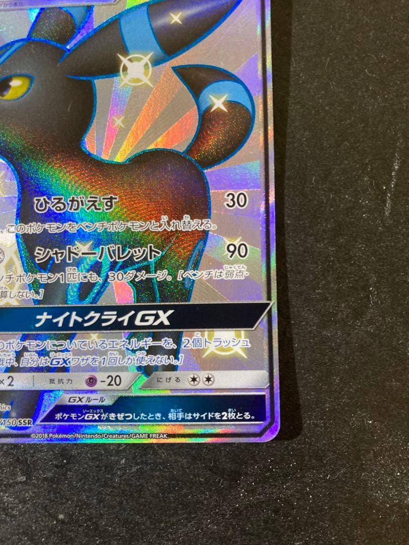 Pokemon Card Game Gx Ssr