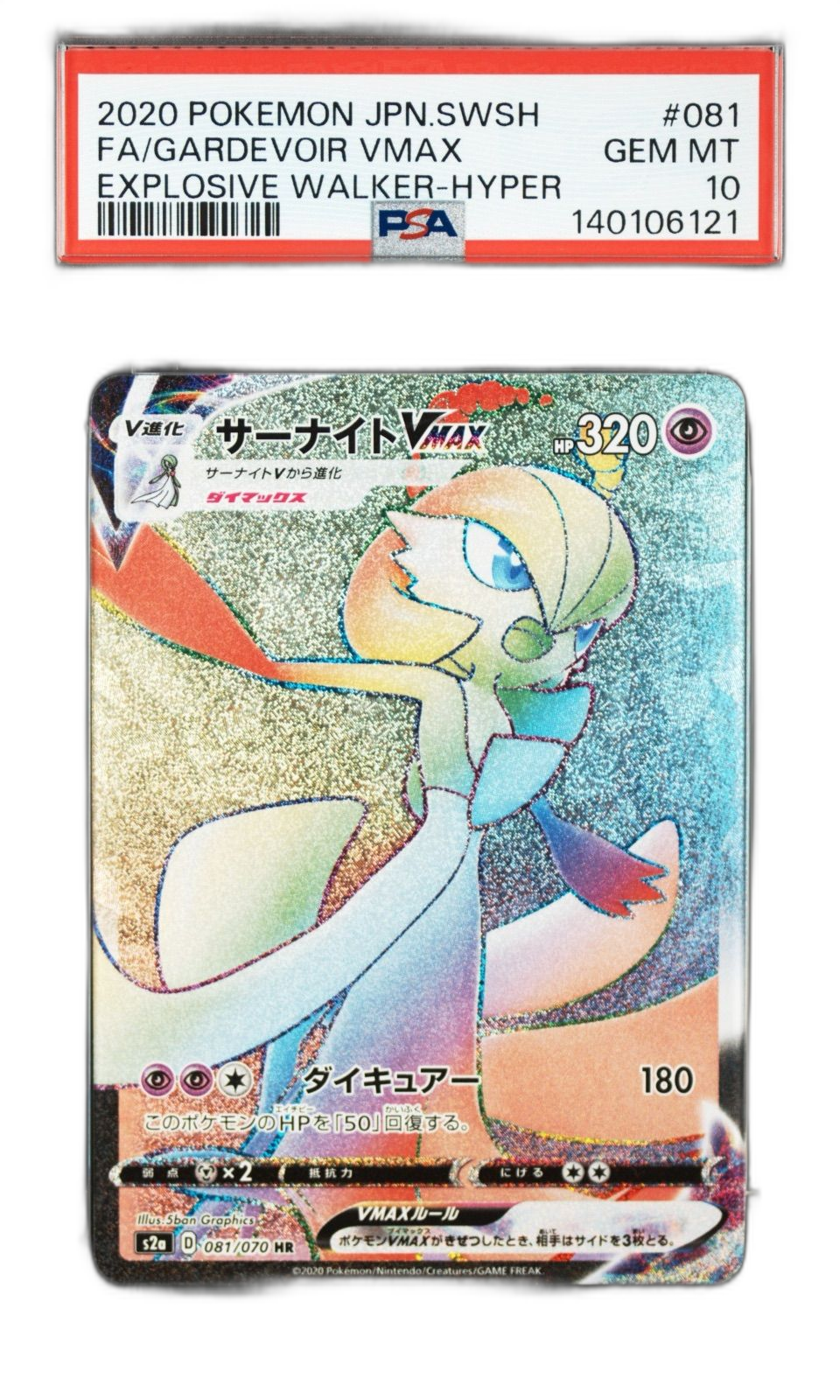 Pokemon Card Game Vmax Hr Psa10