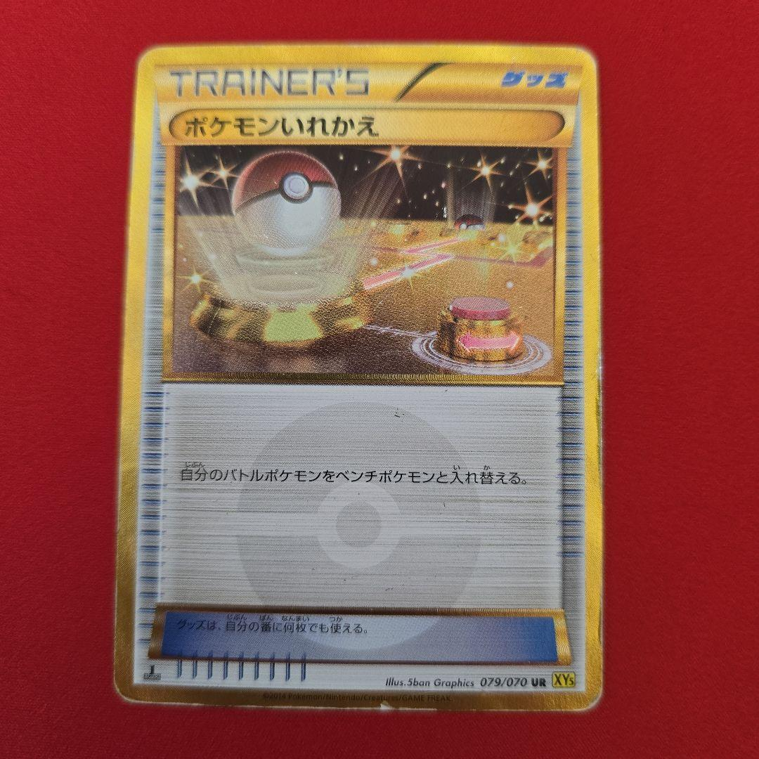 Pokemon Card Game Xy Ur 079