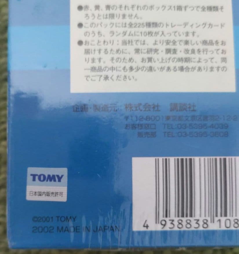 Takara Tomy Tomica Bluebox