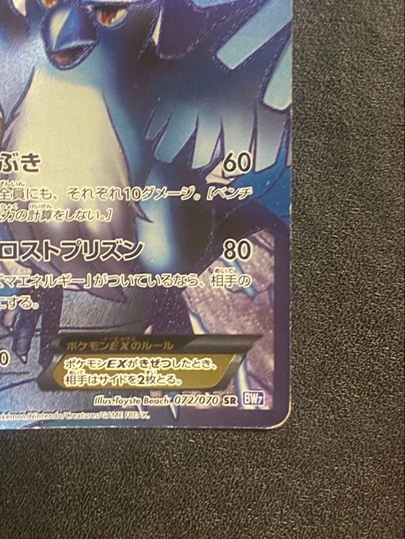Pok Mon Tcg Trading Card Game Ex Sr 072/070 Bw7
