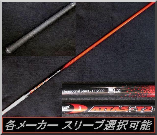 Shaft Attas T2 6X 1W