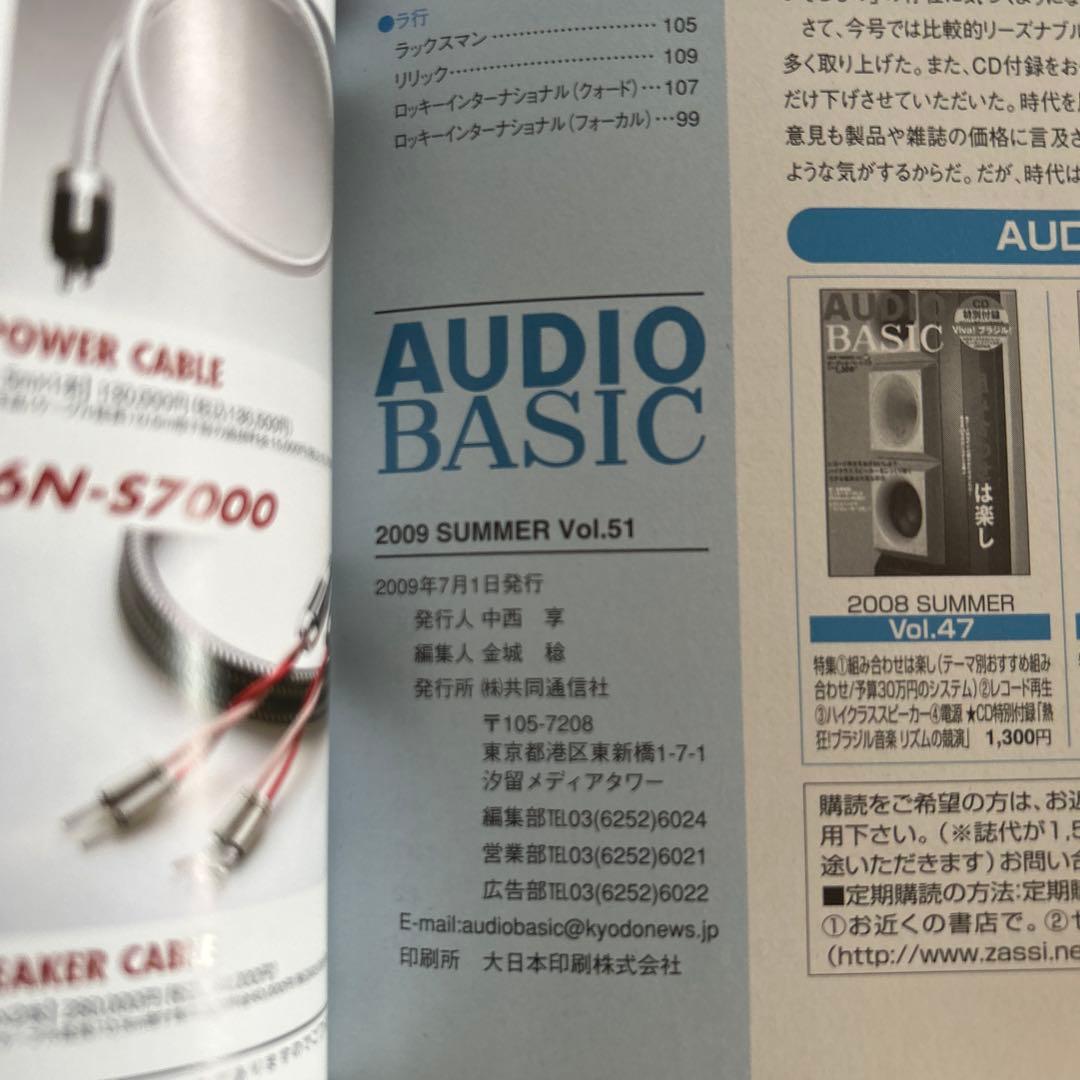 Denon Music Entertainment Audio Basic Vol.49 53