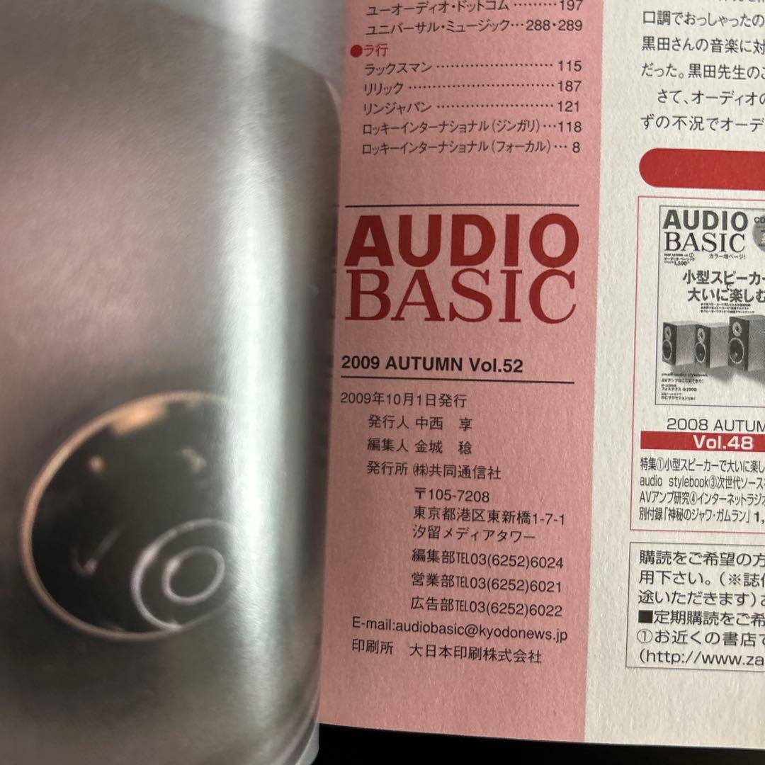 Denon Music Entertainment Audio Basic Vol.49 53
