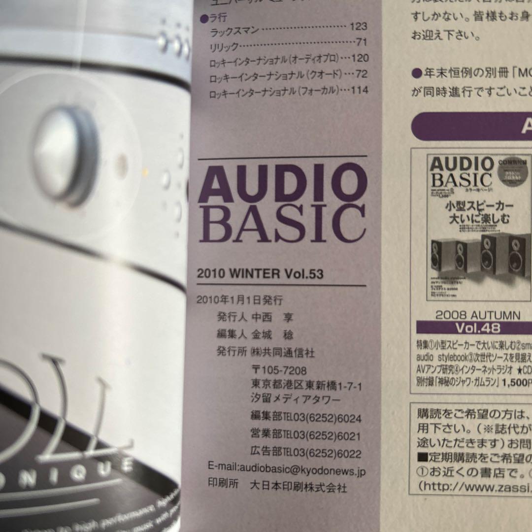 Denon Music Entertainment Audio Basic Vol.49 53