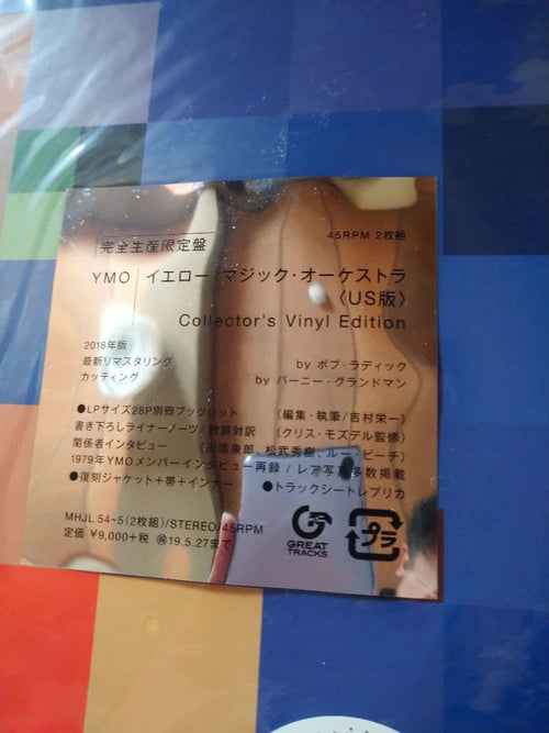 Japanese Music Lp Ymo Us Collector S
