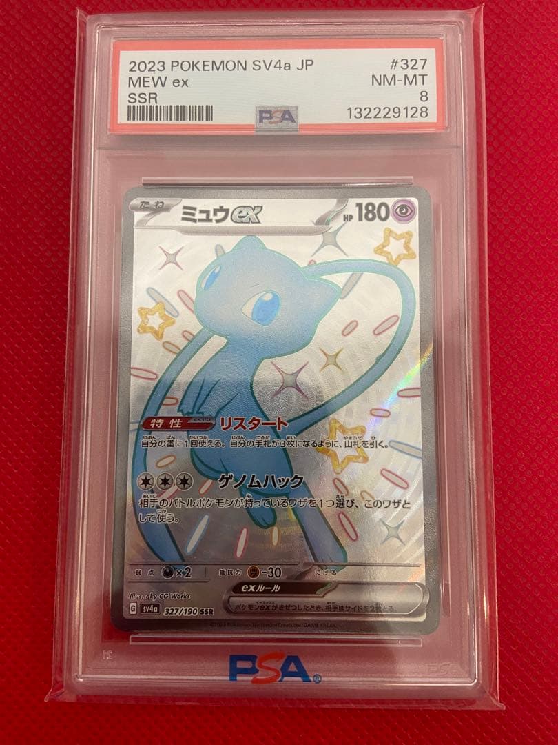 Pokemon Card Game 2023 Ex #327 Ssr Psa8