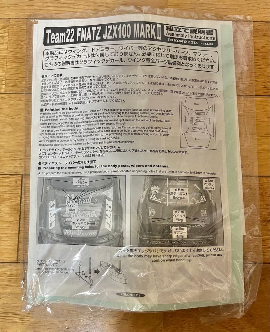 Yokomo Hobby-Grade Rc Vehicles Jzx100 Mark Ii
