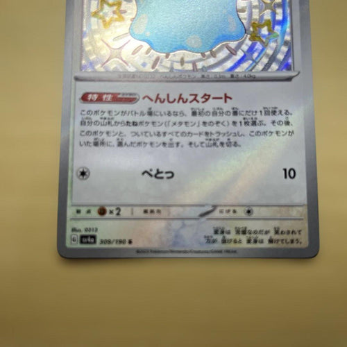 Pokemon Card Game Ex Ssr S Sv4A
