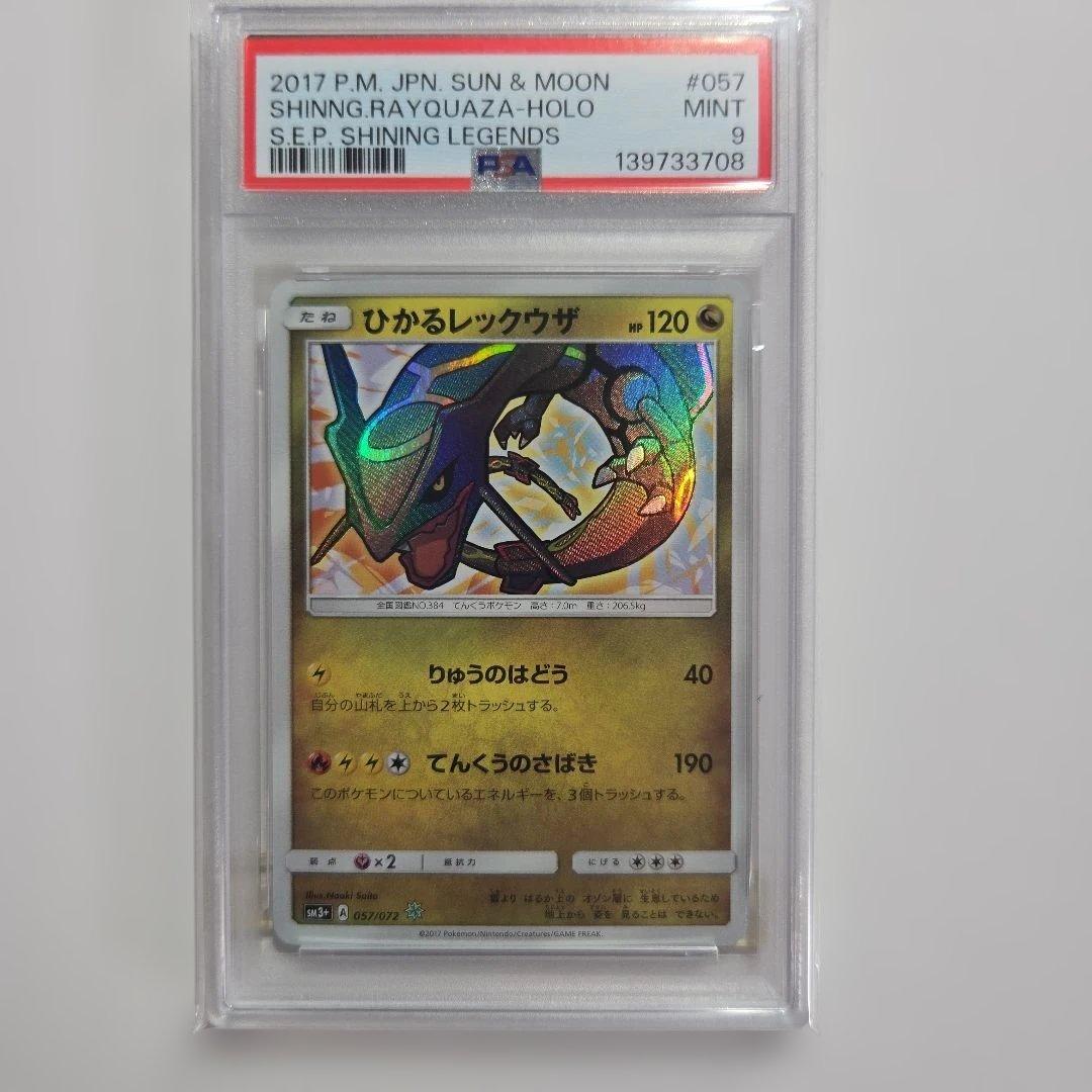 Pokemon Card Game Sm3+ 057/072 Psa9