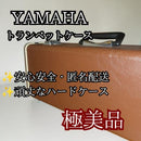 Yamaha Trumpet Case