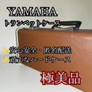 Yamaha Trumpet Case