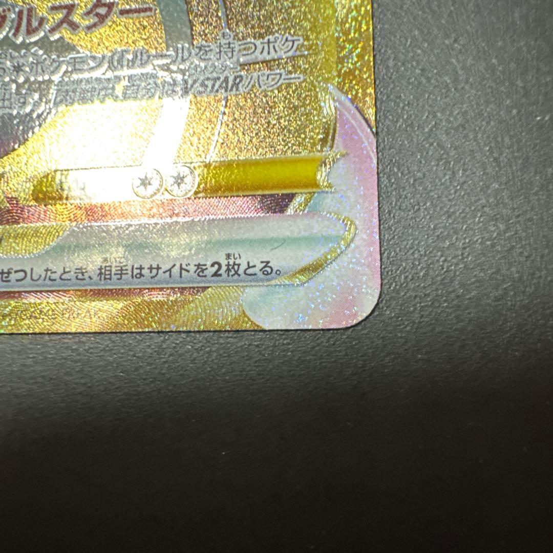 Pok Mon Tcg Trading Card Game Vstar Ur S12 123/098