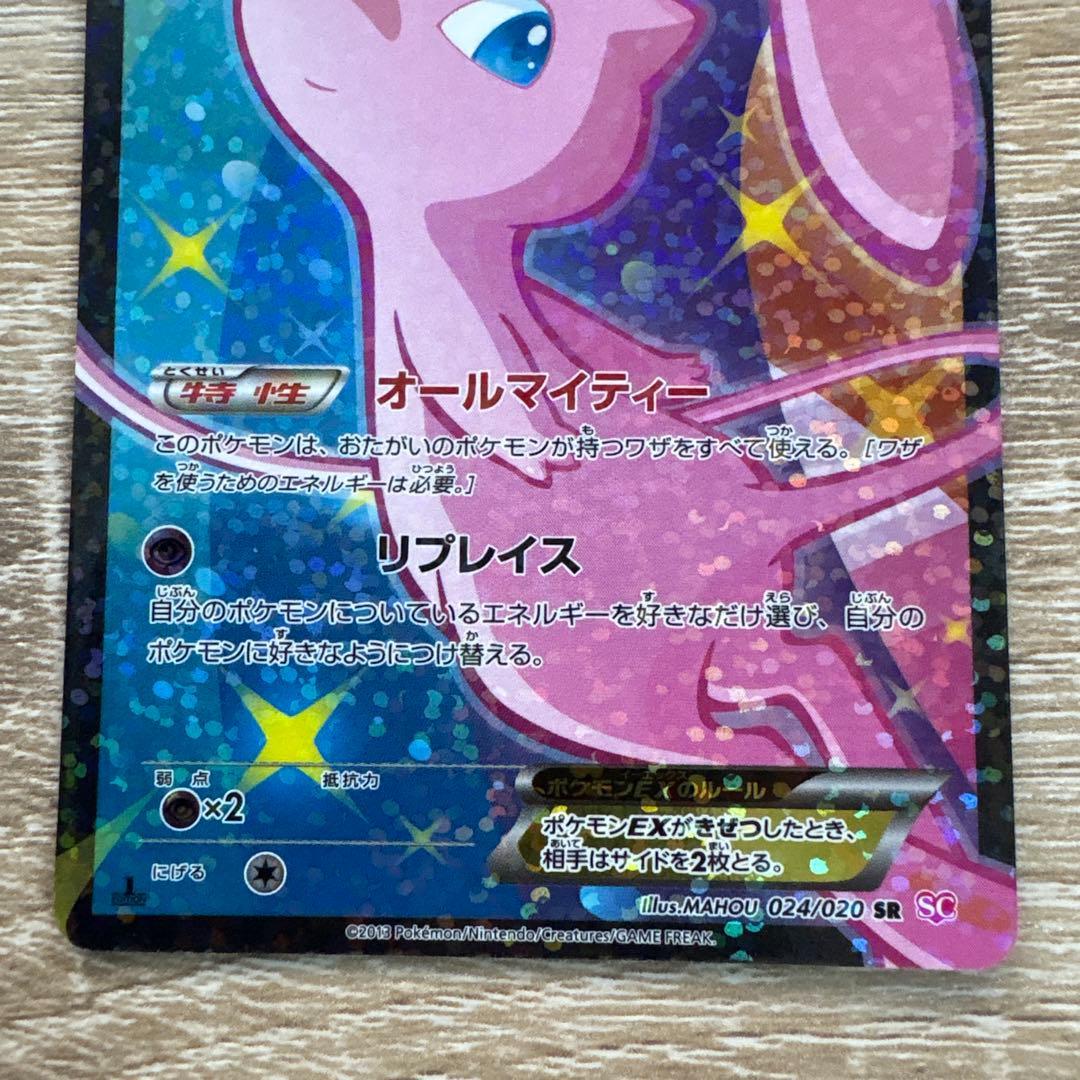 Pokemon Card Game 420 Ex Sc 024/020 Sr