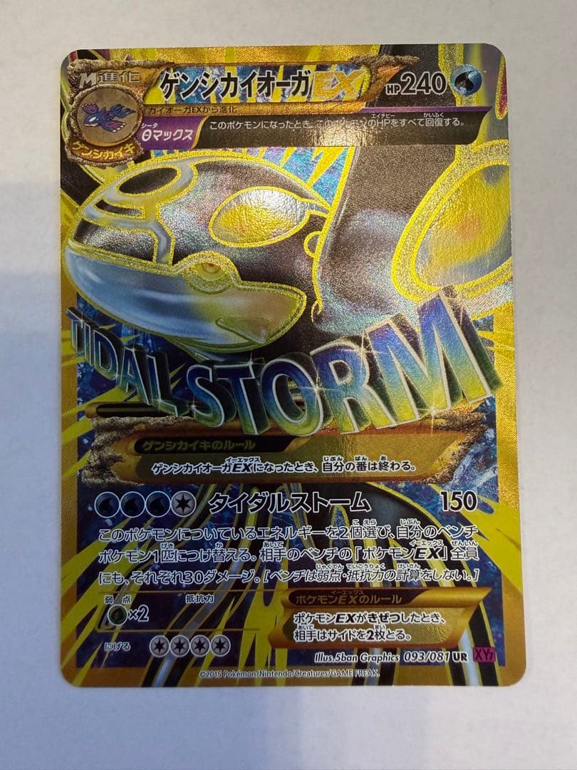 Pokemon Card Game Ex Ur Xy7 093/081