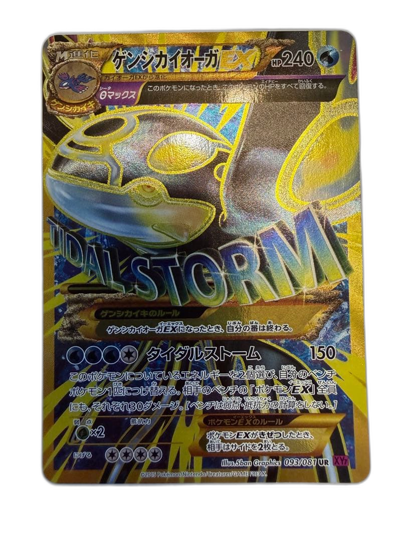 Pokemon Card Game Ex Ur Xy7 093/081