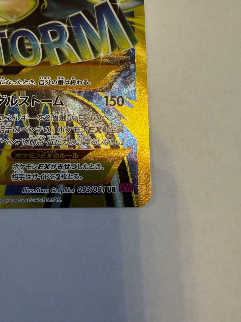 Pokemon Card Game Ex Ur Xy7 093/081